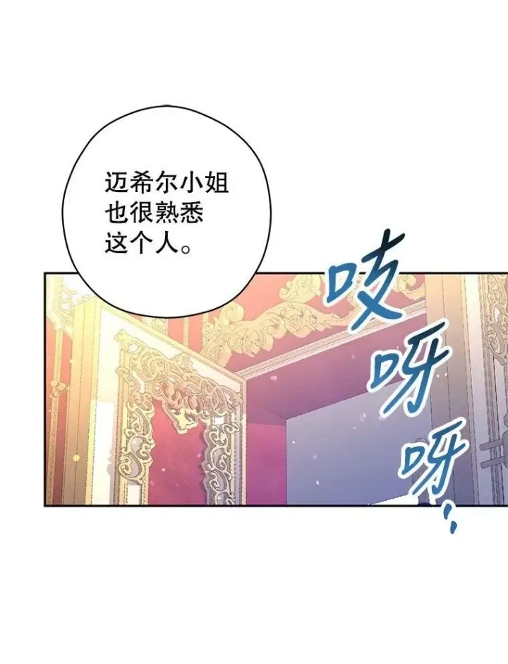 漫画《让我们转变剧情风格》61.罪行？第50张图