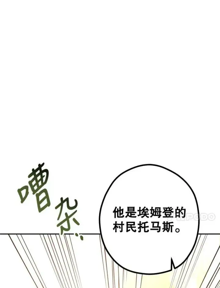 漫画《让我们转变剧情风格》61.罪行？第52张图