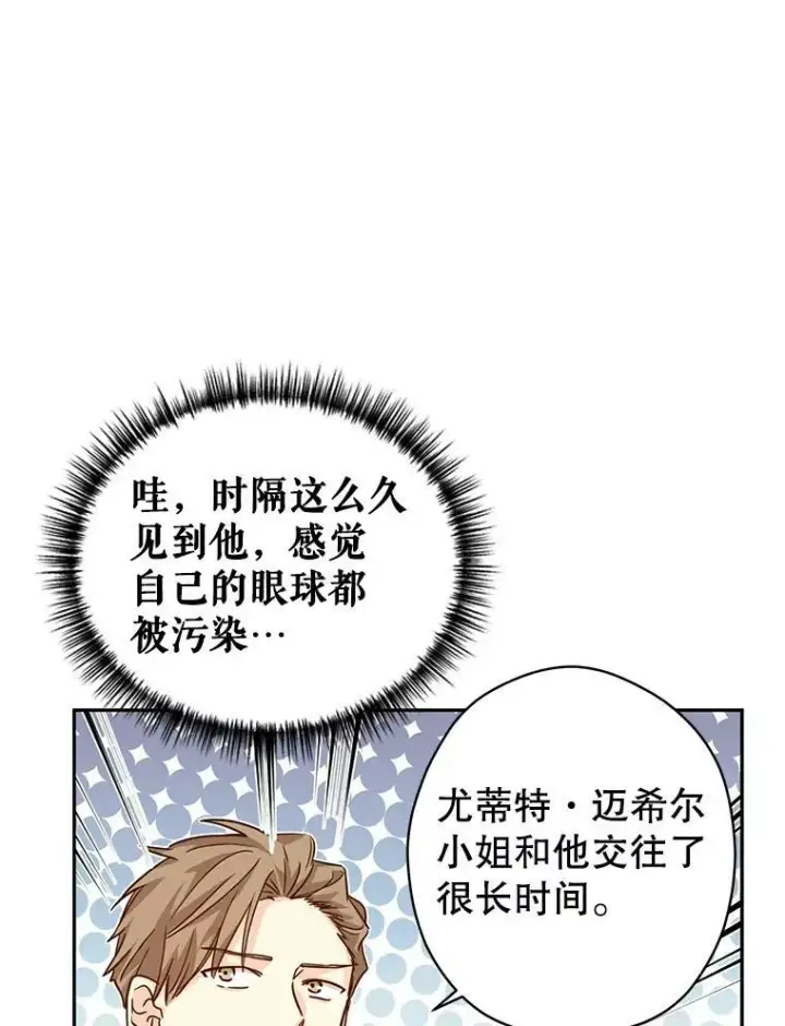漫画《让我们转变剧情风格》61.罪行？第55张图