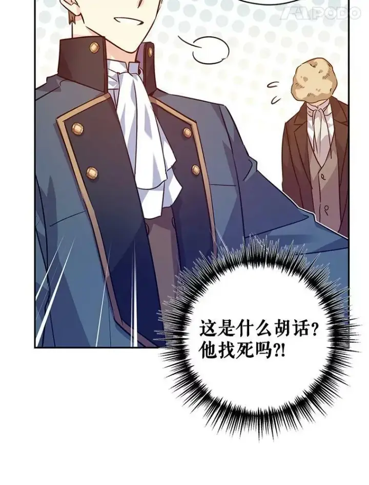 漫画《让我们转变剧情风格》61.罪行？第56张图