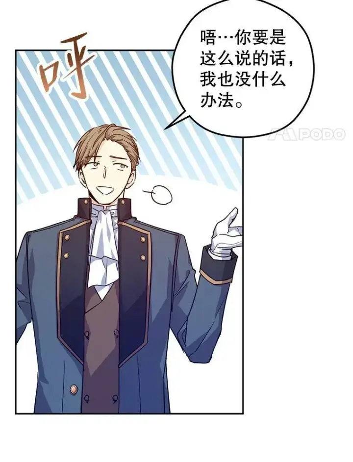 漫画《让我们转变剧情风格》61.罪行？第59张图