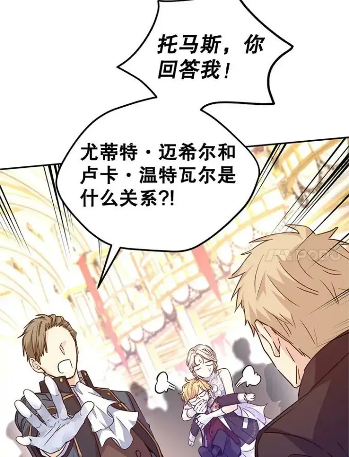 漫画《让我们转变剧情风格》61.罪行？第62张图