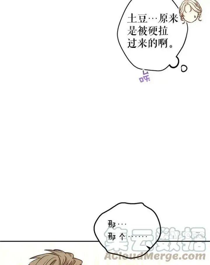 漫画《让我们转变剧情风格》61.罪行？第65张图