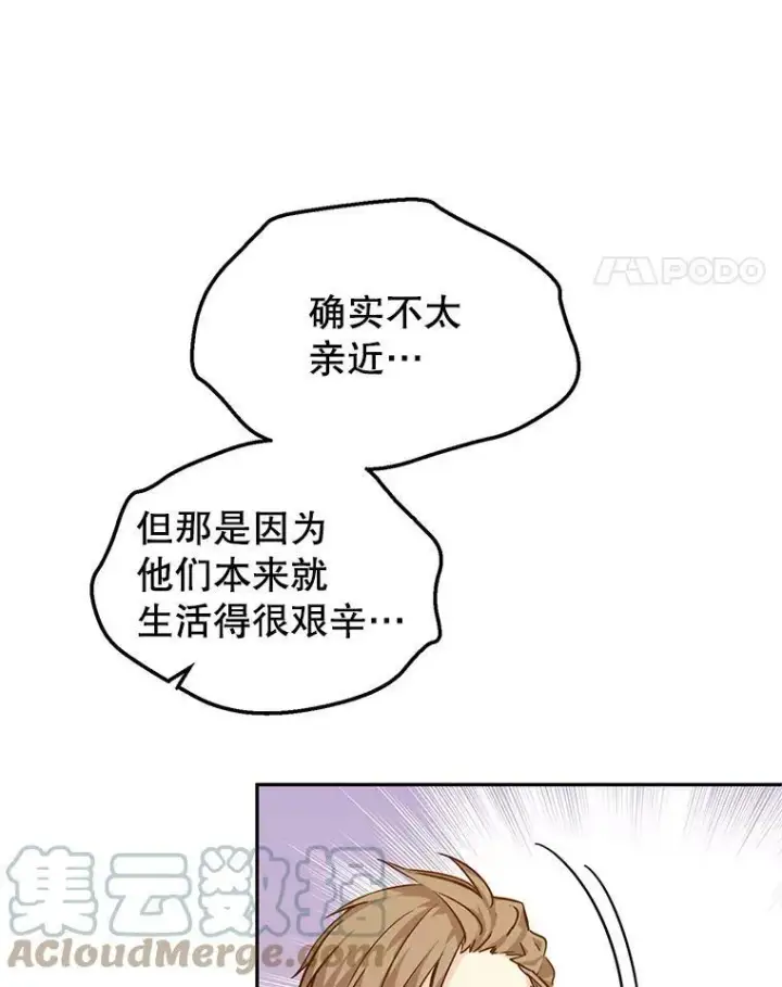 漫画《让我们转变剧情风格》61.罪行？第69张图