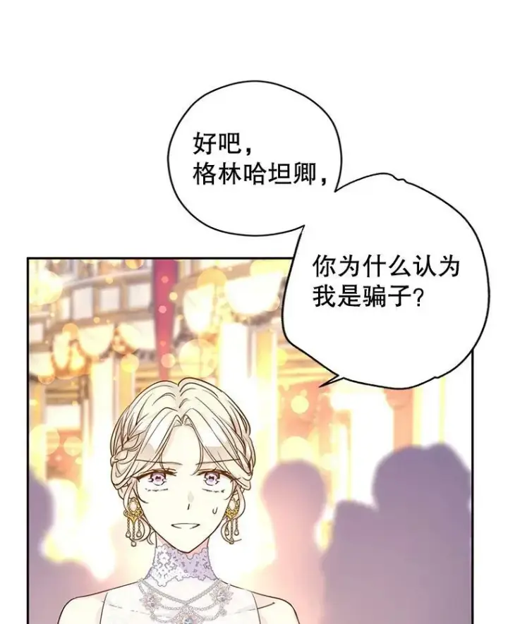 漫画《让我们转变剧情风格》61.罪行？第7张图