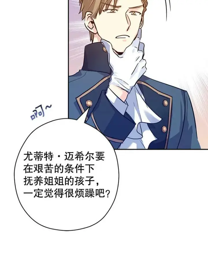 漫画《让我们转变剧情风格》61.罪行？第70张图