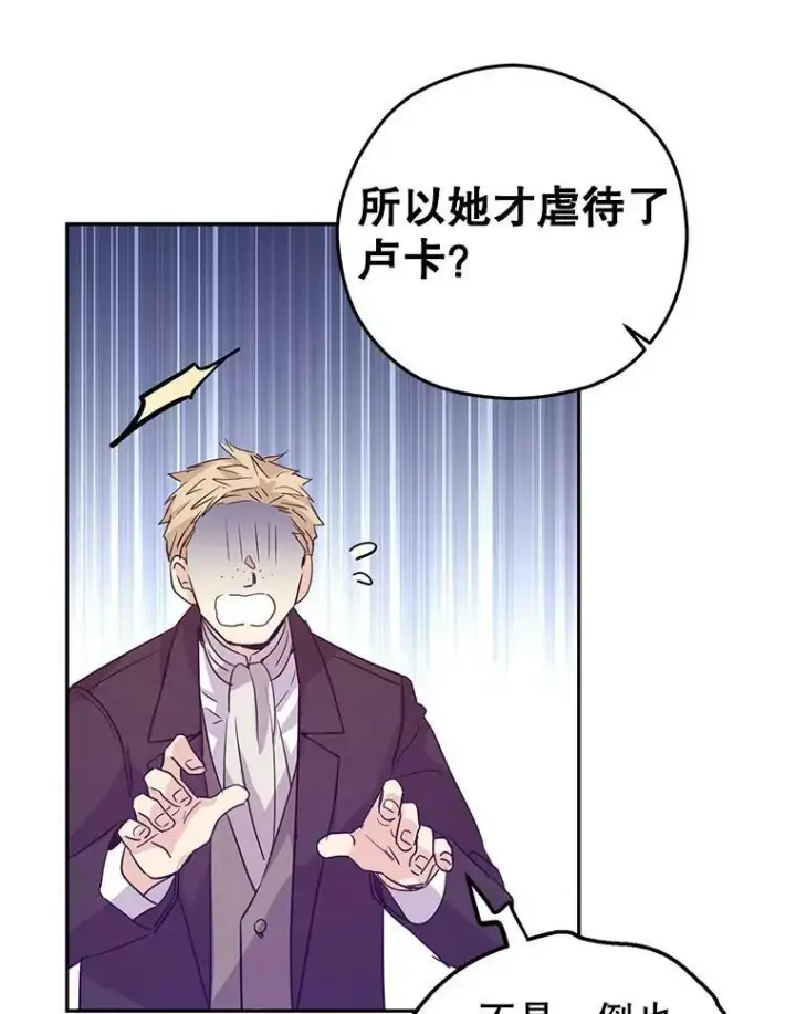 漫画《让我们转变剧情风格》61.罪行？第71张图
