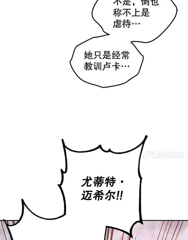 漫画《让我们转变剧情风格》61.罪行？第72张图