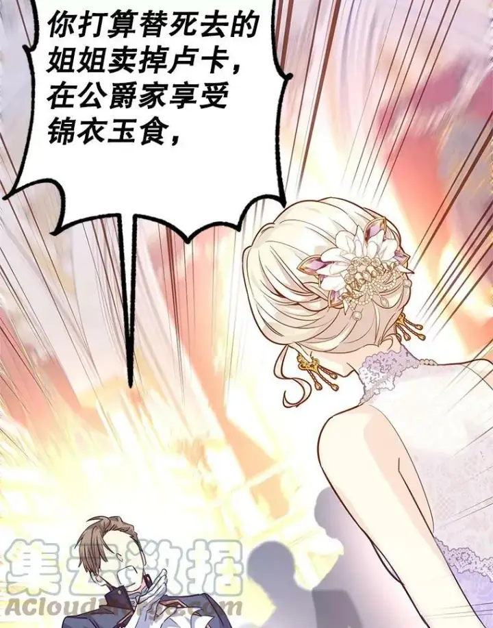 漫画《让我们转变剧情风格》61.罪行？第73张图