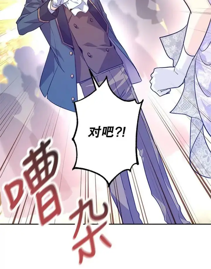漫画《让我们转变剧情风格》61.罪行？第74张图