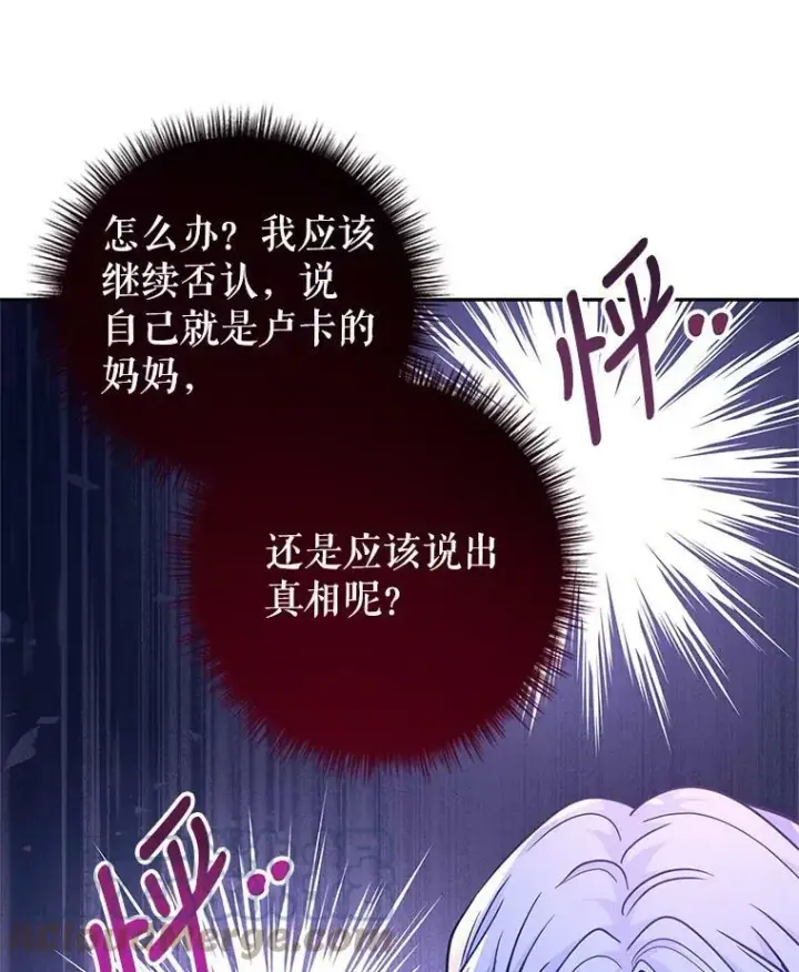 漫画《让我们转变剧情风格》61.罪行？第77张图