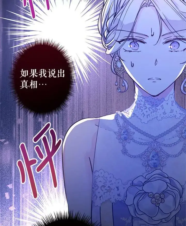 漫画《让我们转变剧情风格》61.罪行？第78张图