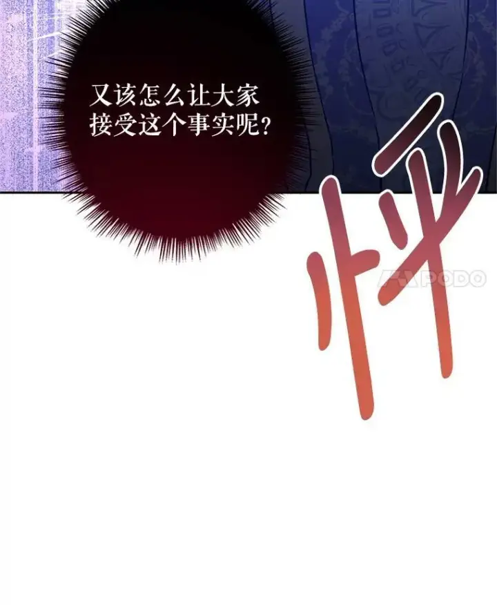 漫画《让我们转变剧情风格》61.罪行？第79张图