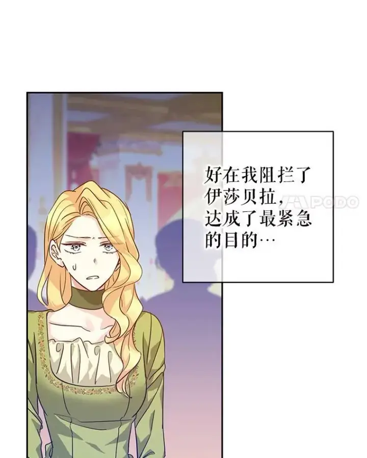 漫画《让我们转变剧情风格》61.罪行？第86张图