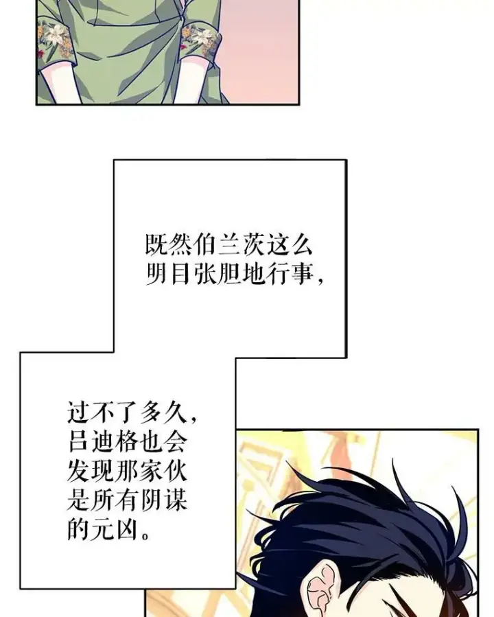 漫画《让我们转变剧情风格》61.罪行？第87张图