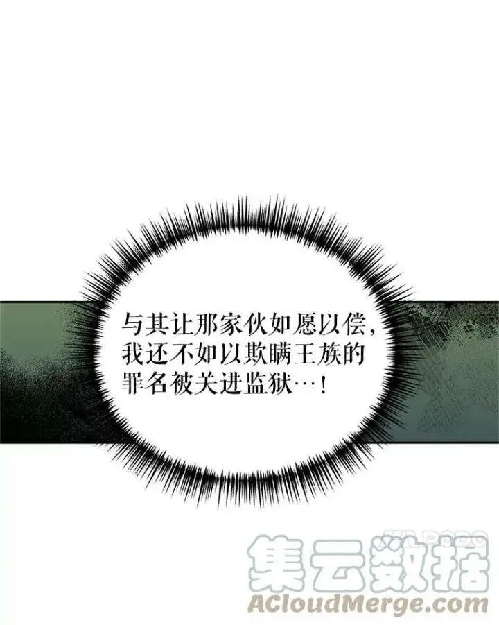漫画《让我们转变剧情风格》61.罪行？第89张图