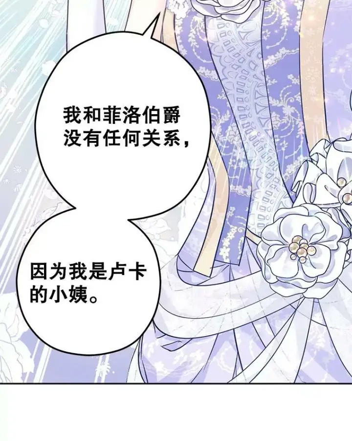 漫画《让我们转变剧情风格》61.罪行？第92张图
