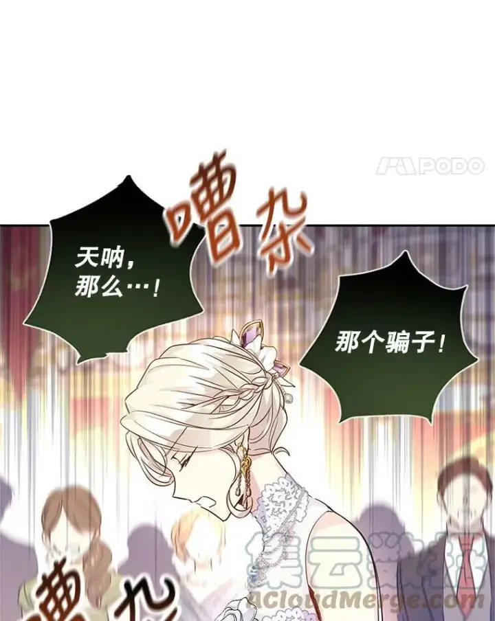 漫画《让我们转变剧情风格》61.罪行？第93张图