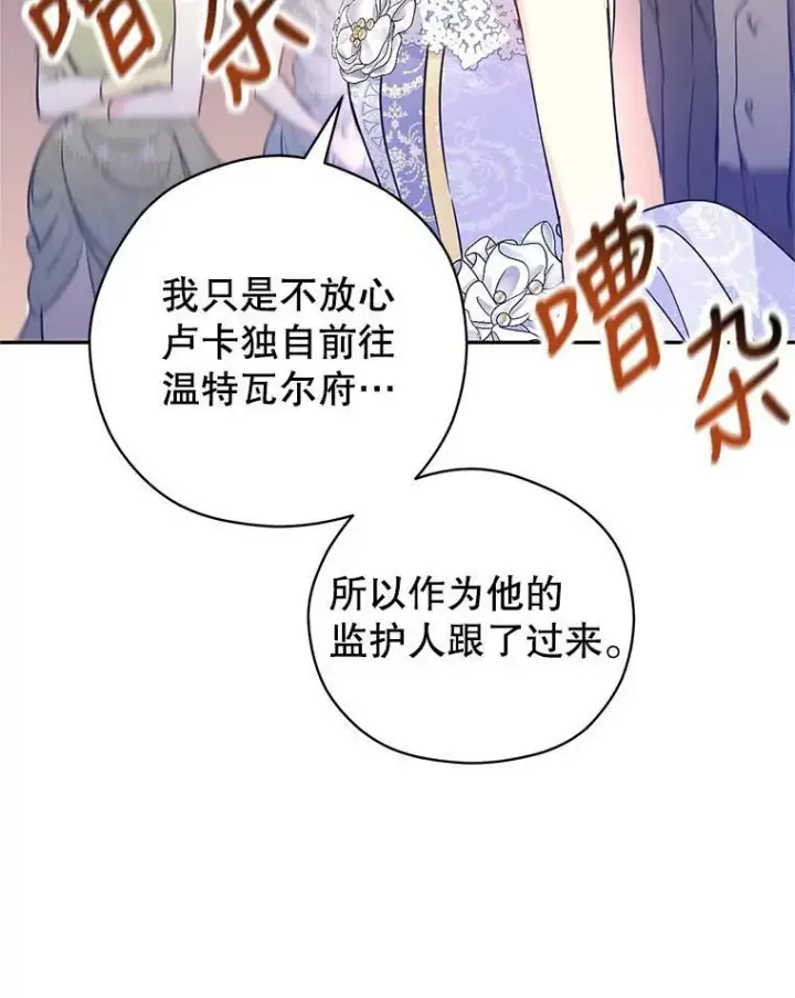 漫画《让我们转变剧情风格》61.罪行？第94张图