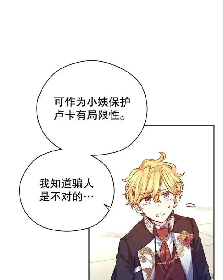 漫画《让我们转变剧情风格》61.罪行？第95张图