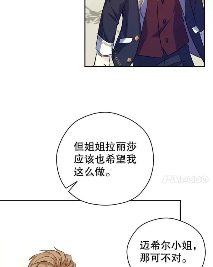 漫画《让我们转变剧情风格》61.罪行？第96张图