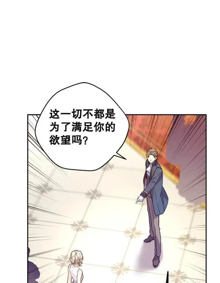 漫画《让我们转变剧情风格》61.罪行？第98张图