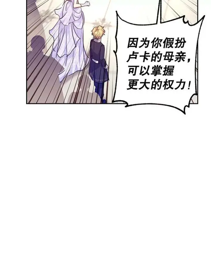 漫画《让我们转变剧情风格》61.罪行？第99张图