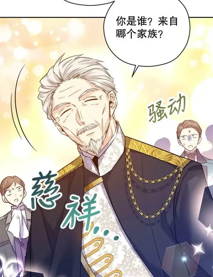 漫画《让我们转变剧情风格》62.先王登场第100张图