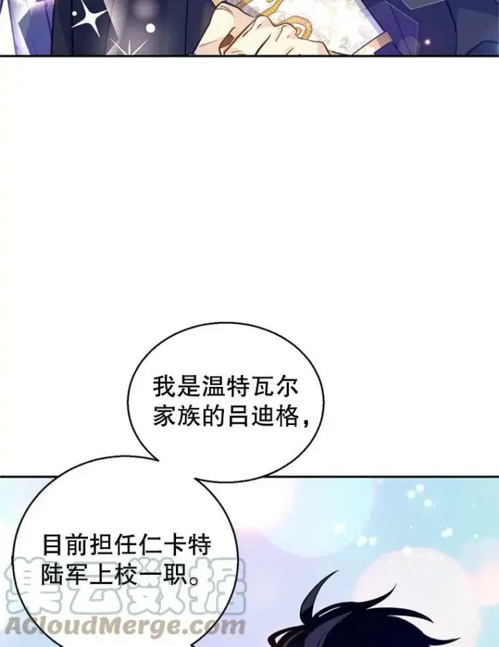 漫画《让我们转变剧情风格》62.先王登场第101张图