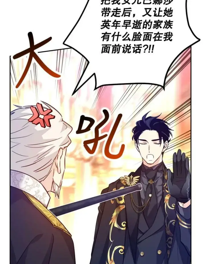 漫画《让我们转变剧情风格》62.先王登场第104张图