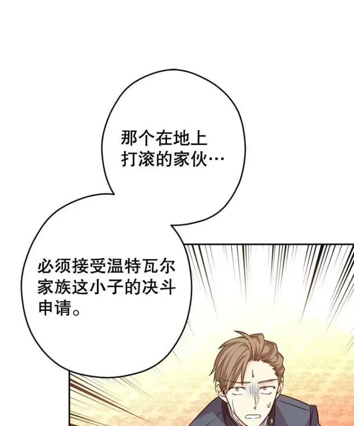 漫画《让我们转变剧情风格》62.先王登场第110张图