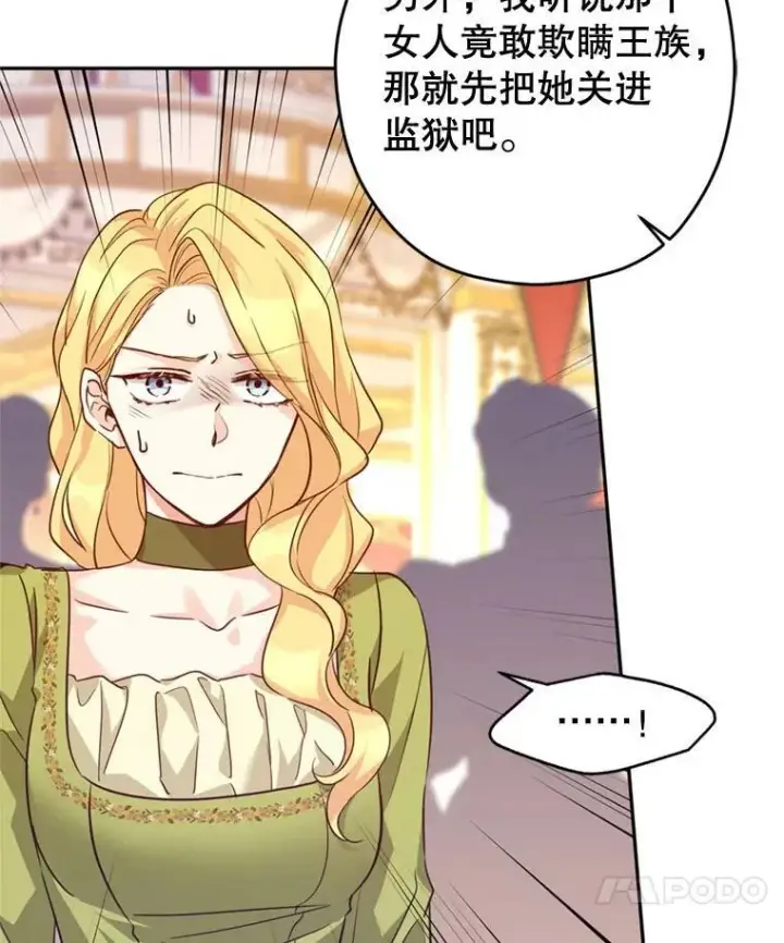 漫画《让我们转变剧情风格》62.先王登场第112张图