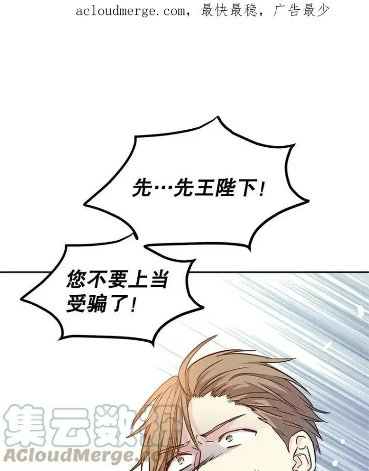 漫画《让我们转变剧情风格》62.先王登场第117张图
