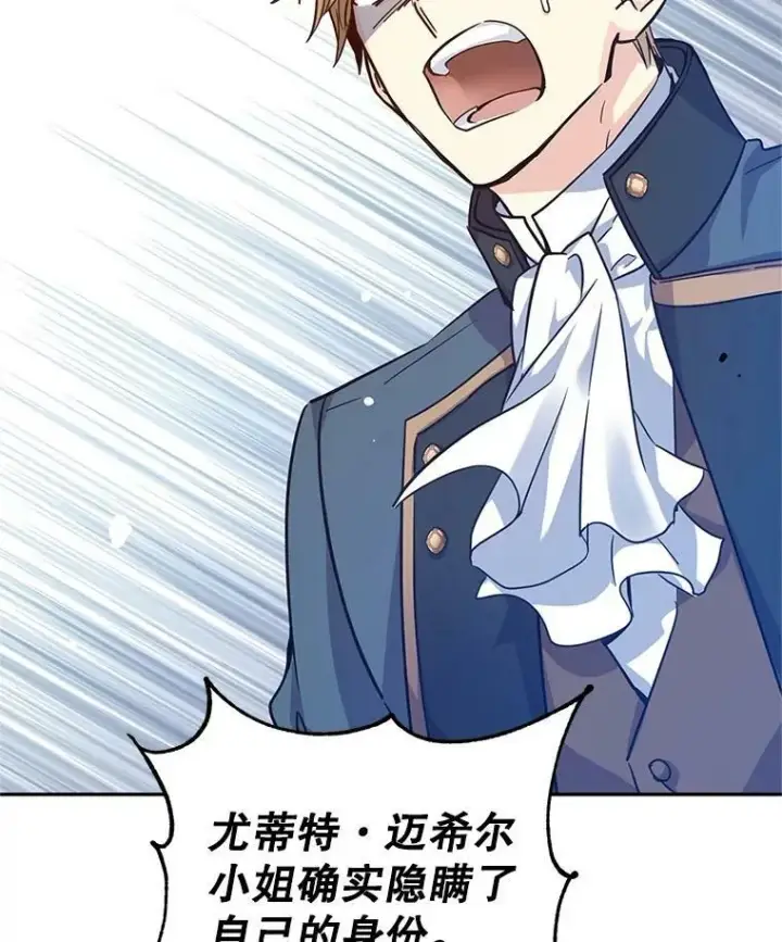 漫画《让我们转变剧情风格》62.先王登场第118张图