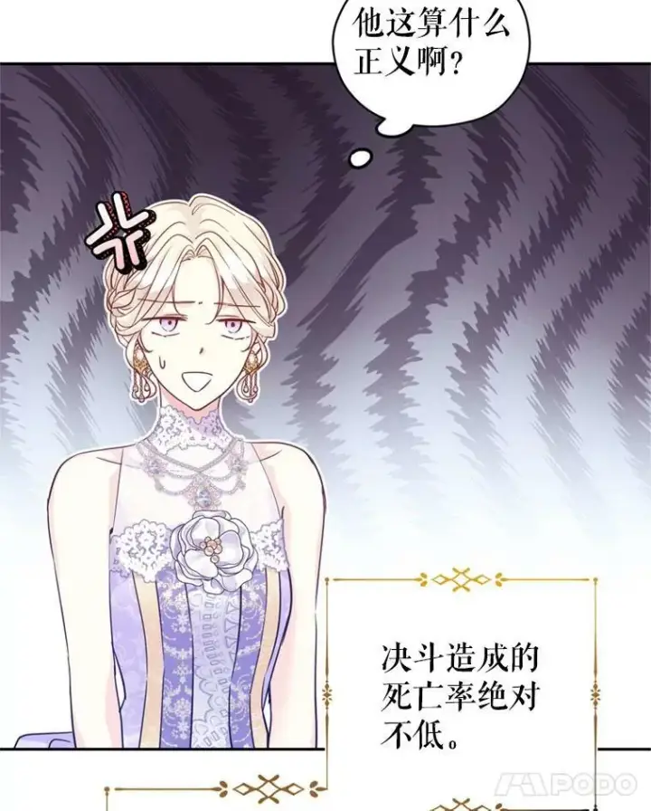 漫画《让我们转变剧情风格》62.先王登场第14张图