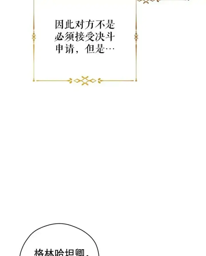 漫画《让我们转变剧情风格》62.先王登场第15张图