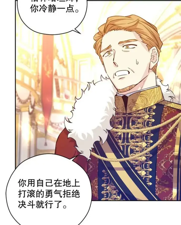 漫画《让我们转变剧情风格》62.先王登场第16张图