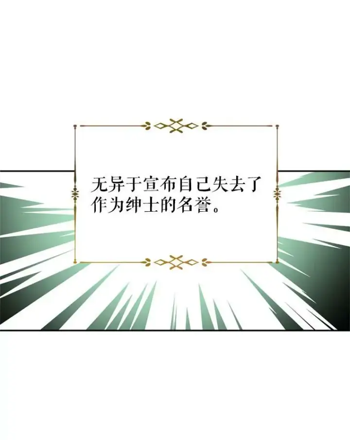 漫画《让我们转变剧情风格》62.先王登场第19张图