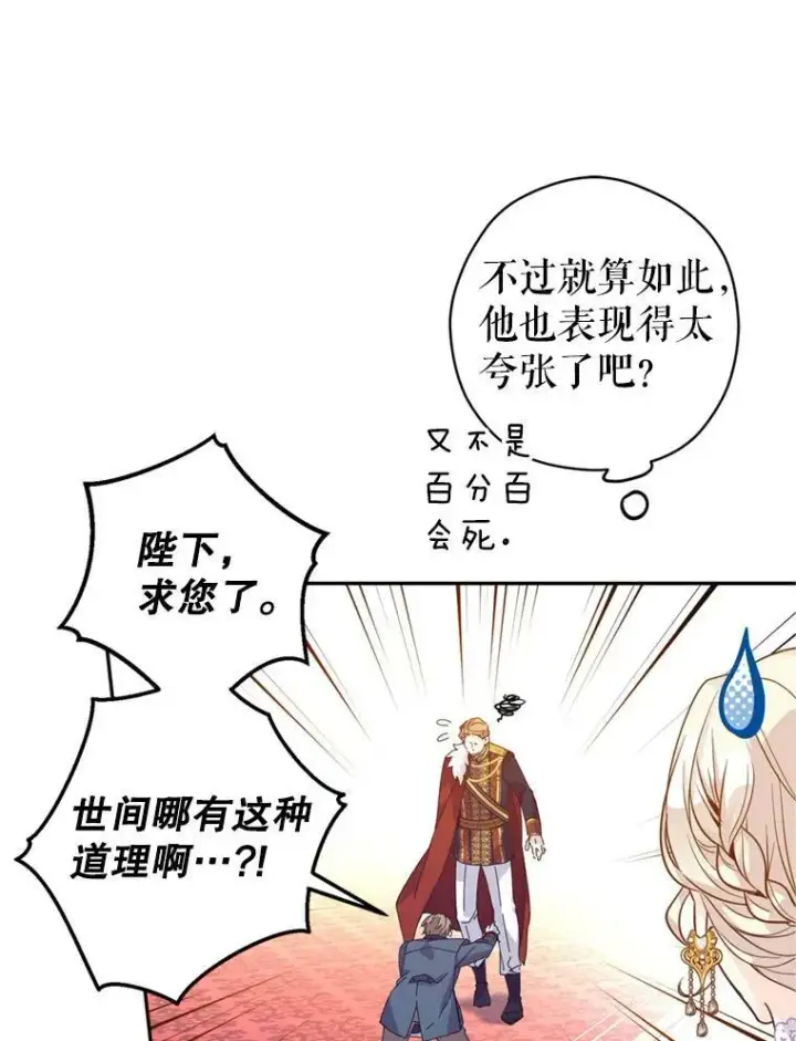 漫画《让我们转变剧情风格》62.先王登场第20张图