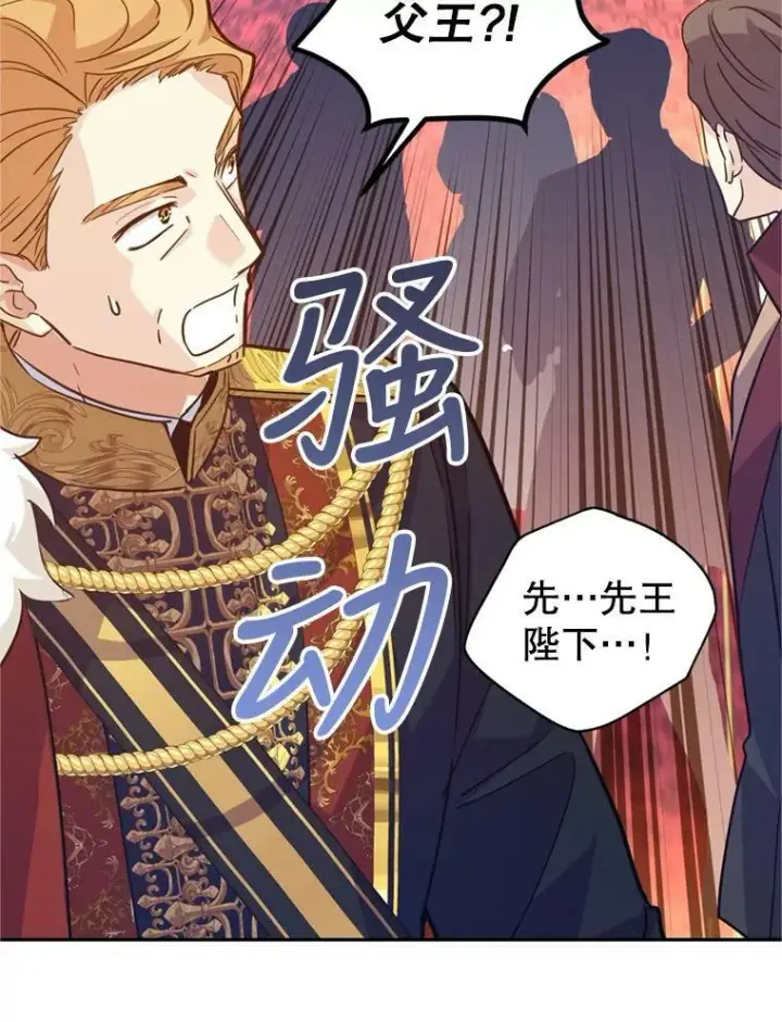 漫画《让我们转变剧情风格》62.先王登场第24张图