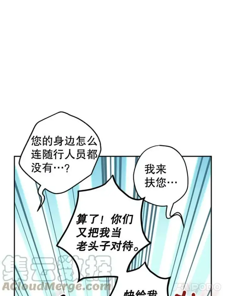 漫画《让我们转变剧情风格》62.先王登场第25张图