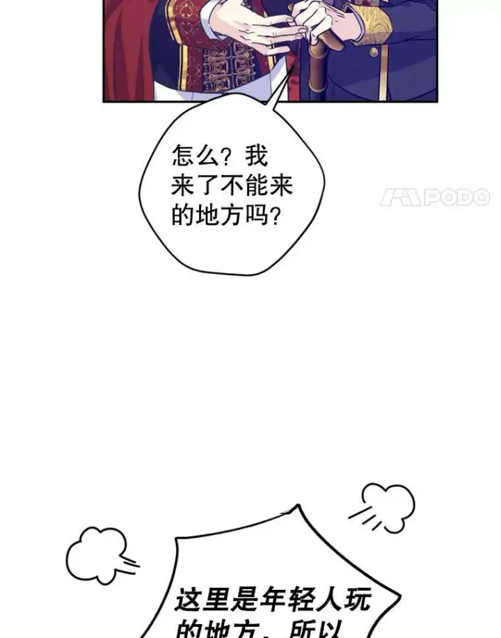 漫画《让我们转变剧情风格》62.先王登场第28张图