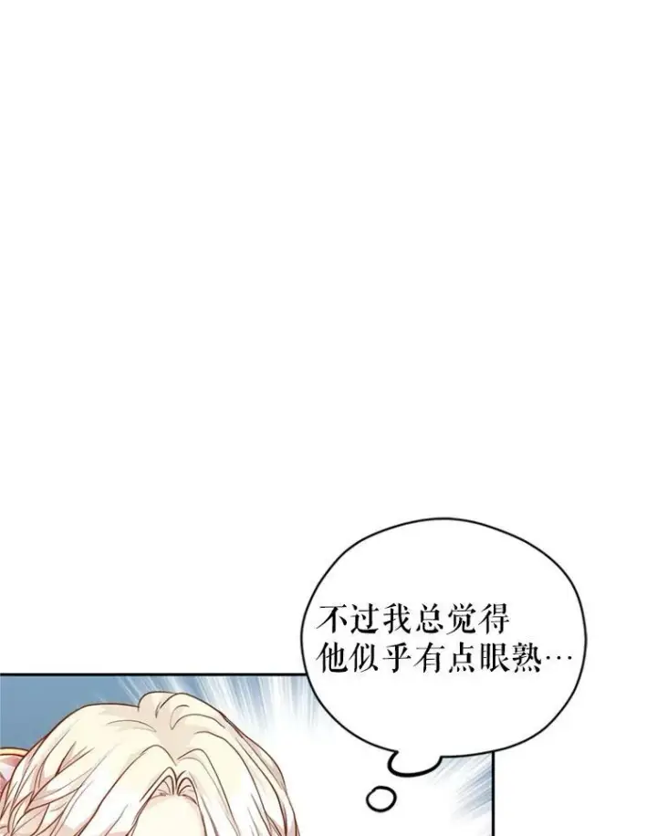 漫画《让我们转变剧情风格》62.先王登场第30张图