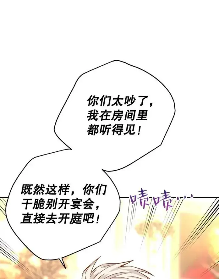 漫画《让我们转变剧情风格》62.先王登场第32张图