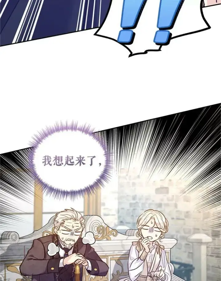 漫画《让我们转变剧情风格》62.先王登场第34张图