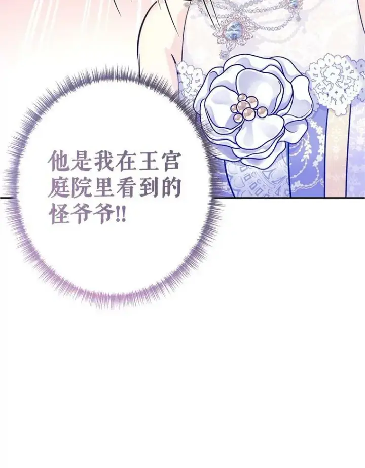 漫画《让我们转变剧情风格》62.先王登场第36张图