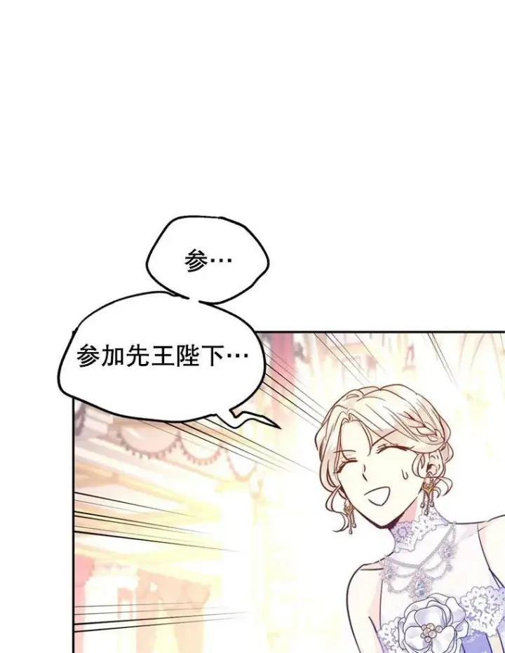 漫画《让我们转变剧情风格》62.先王登场第40张图