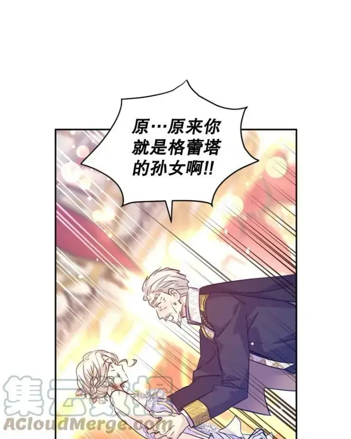 漫画《让我们转变剧情风格》62.先王登场第45张图
