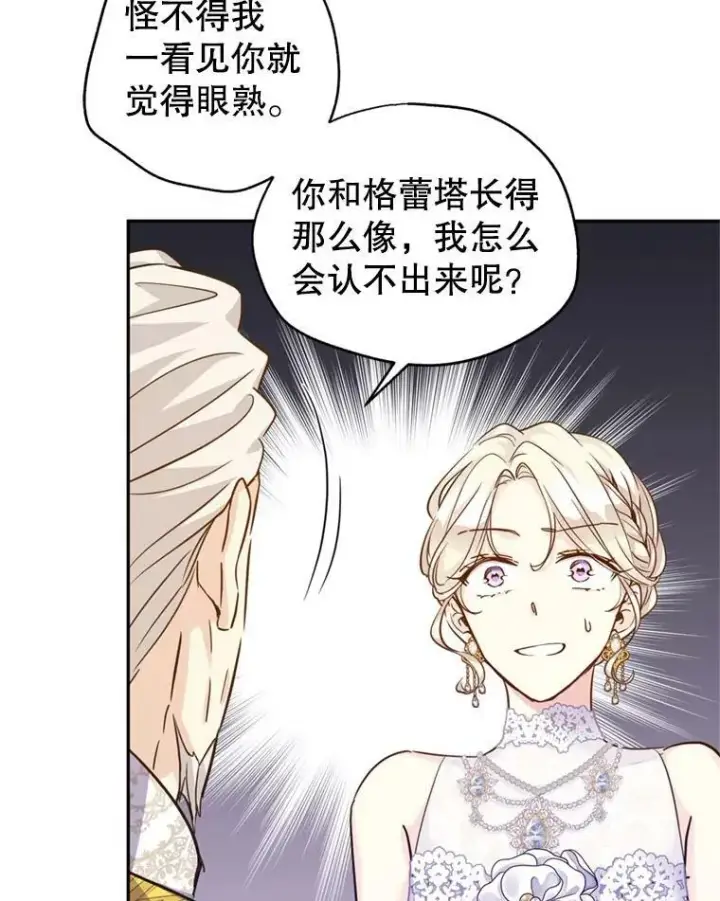 漫画《让我们转变剧情风格》62.先王登场第47张图