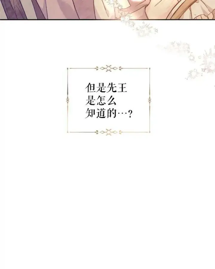 漫画《让我们转变剧情风格》62.先王登场第50张图